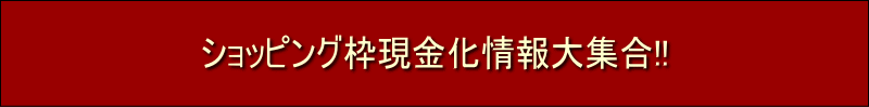 �V���b�s���O�g������ �s���{�����!!